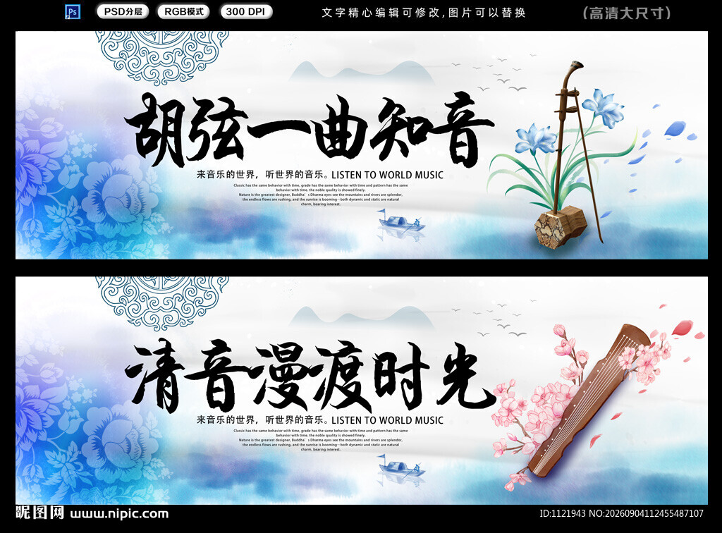 古典乐器