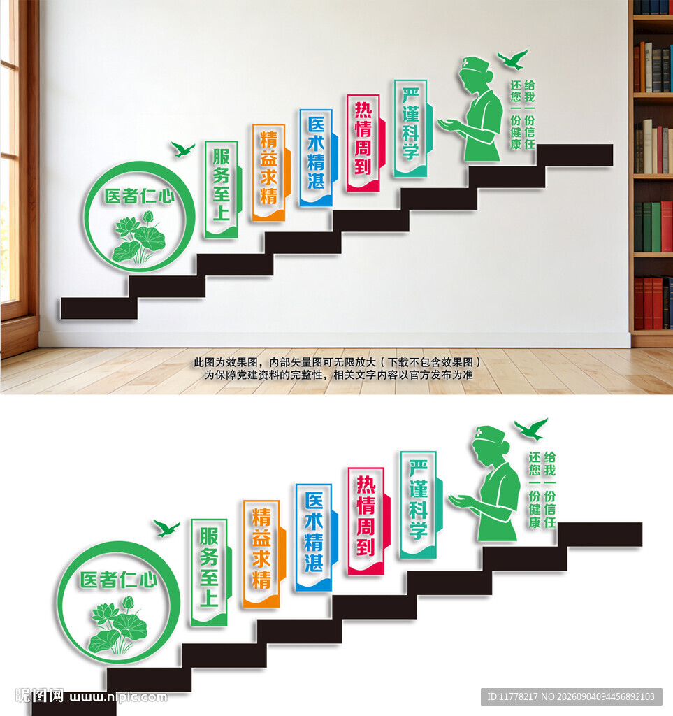 医院楼梯文化墙
