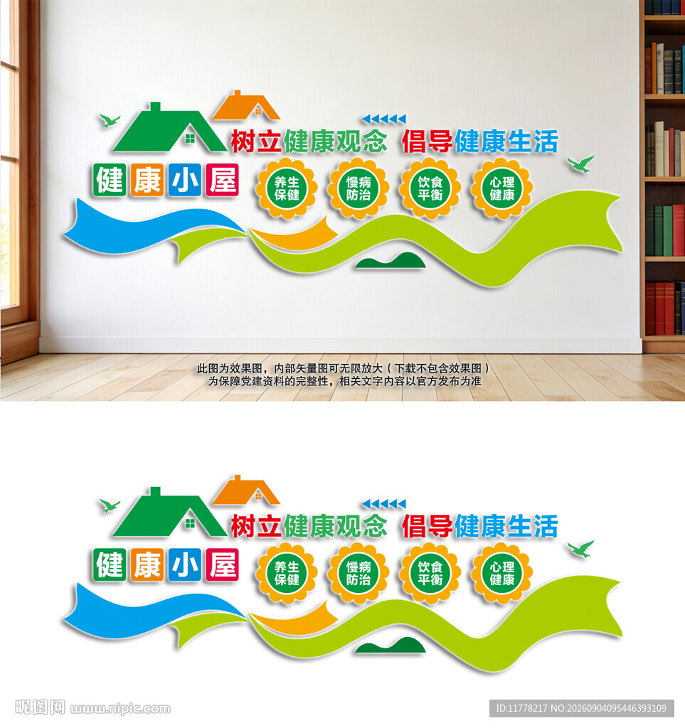 健康小屋