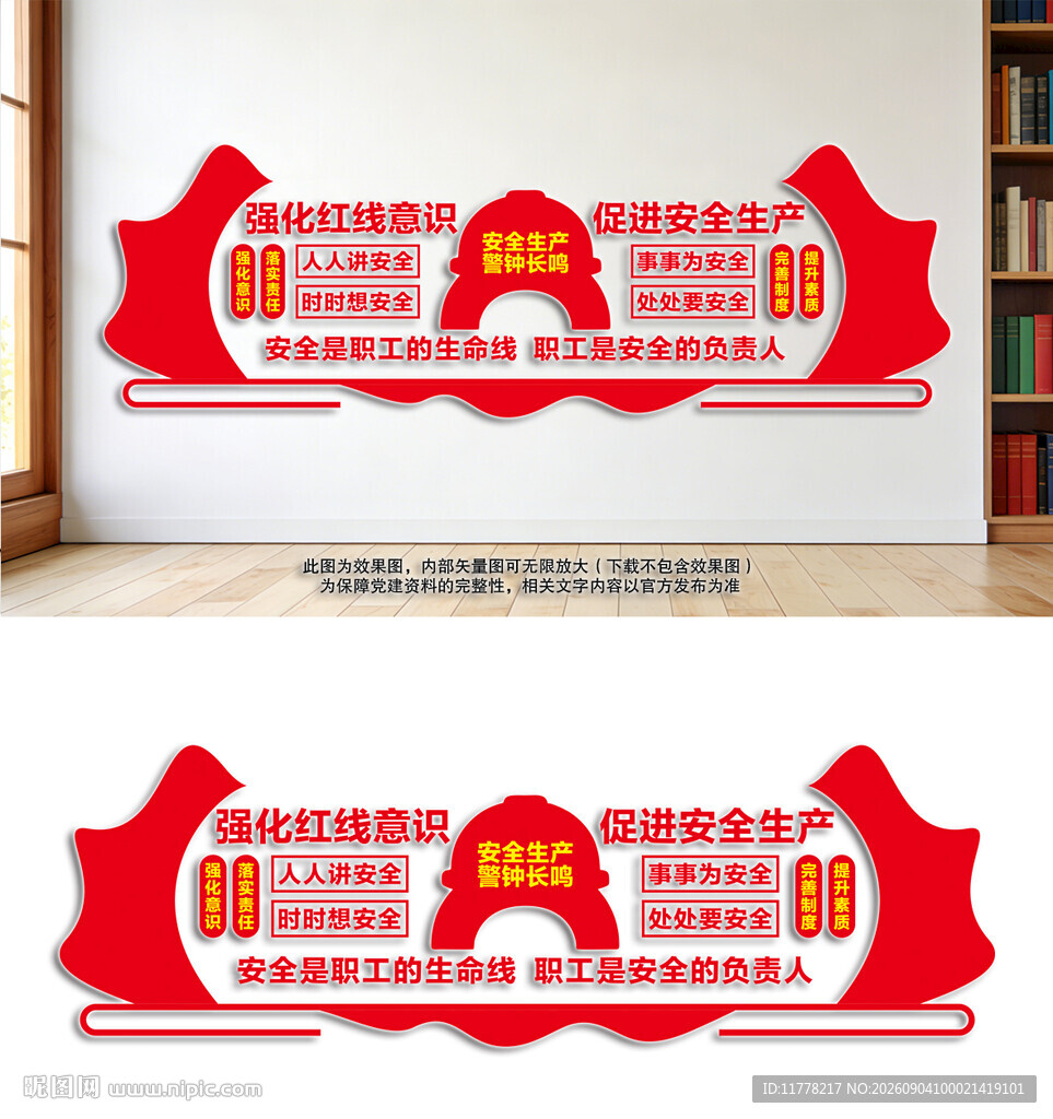 安全生产文化墙