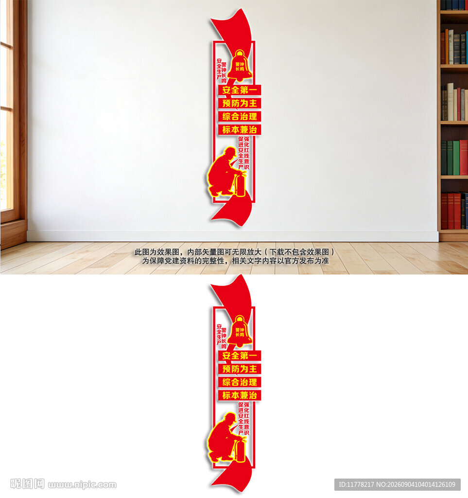 竖版安全生产文化墙
