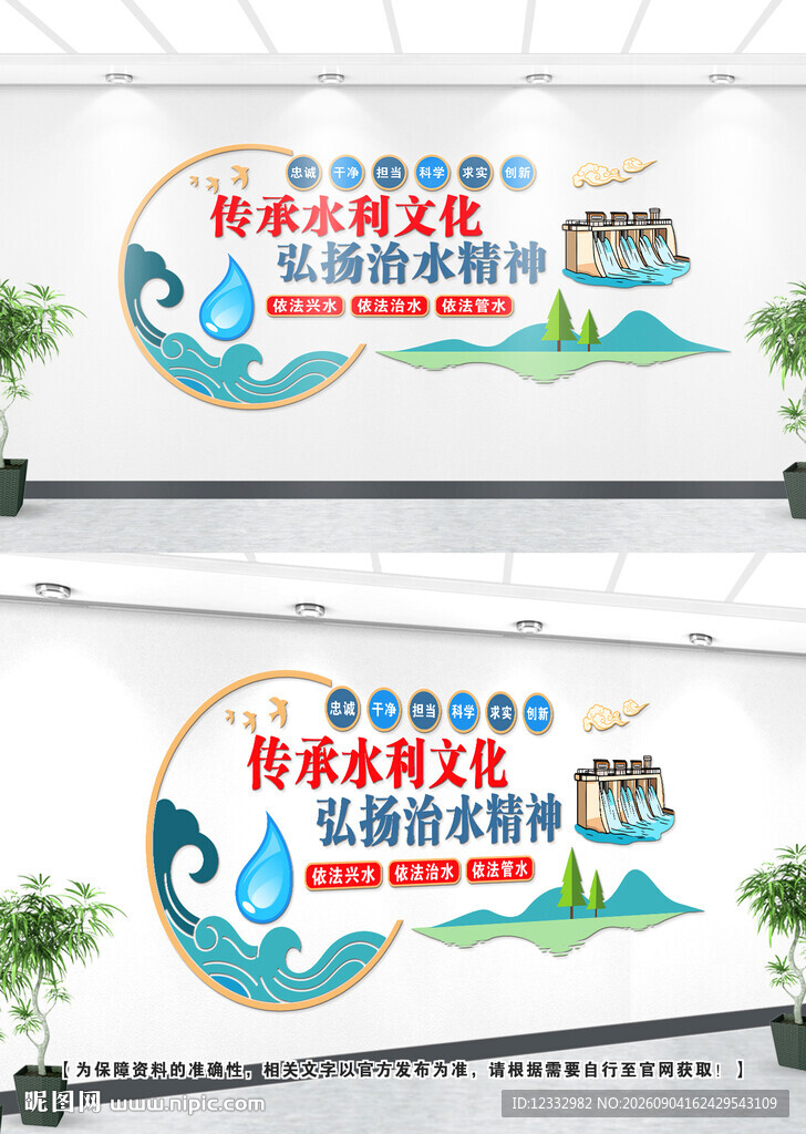 水利建设文化墙
