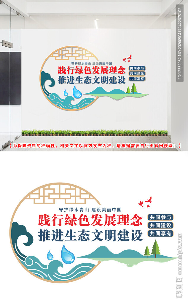 生态文明建设文化墙