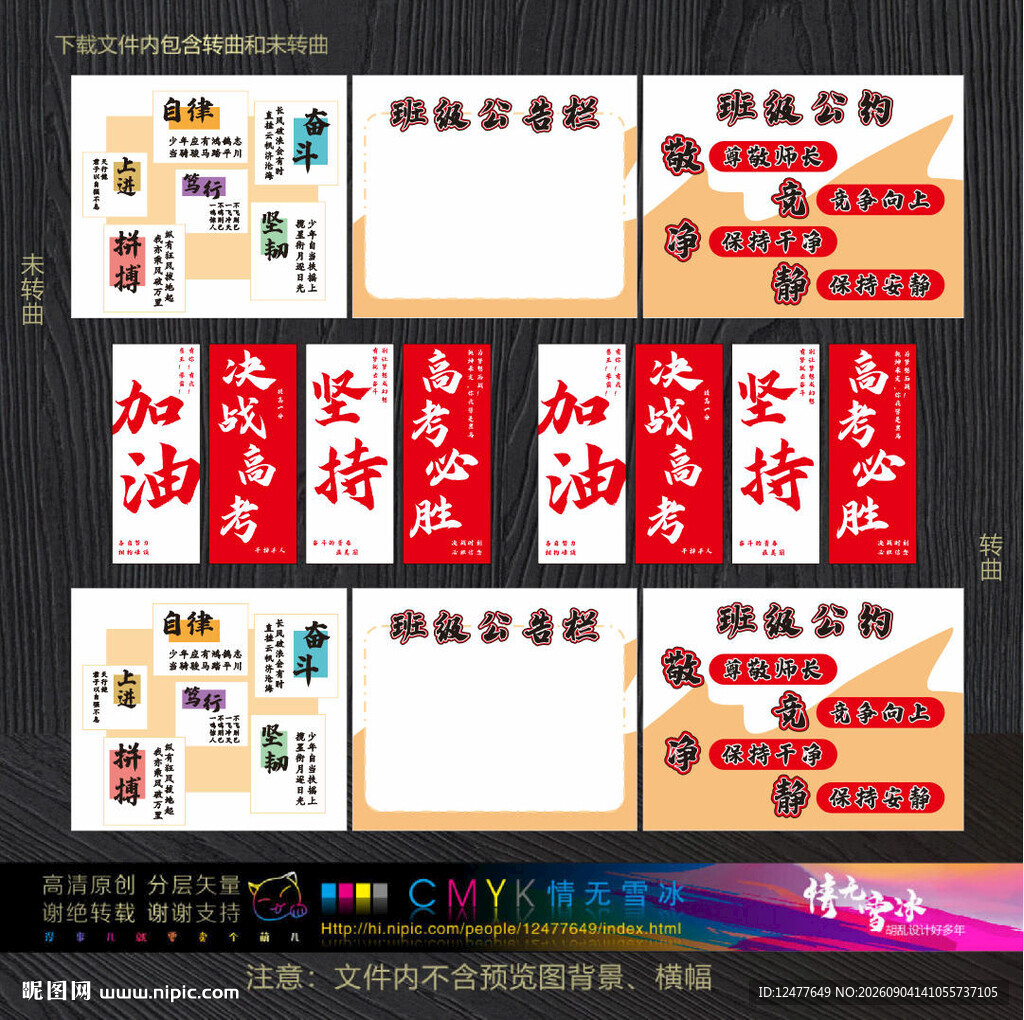高三班级布置