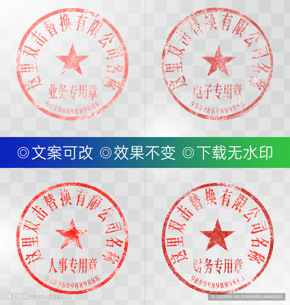 公章 印章模板 电子章
