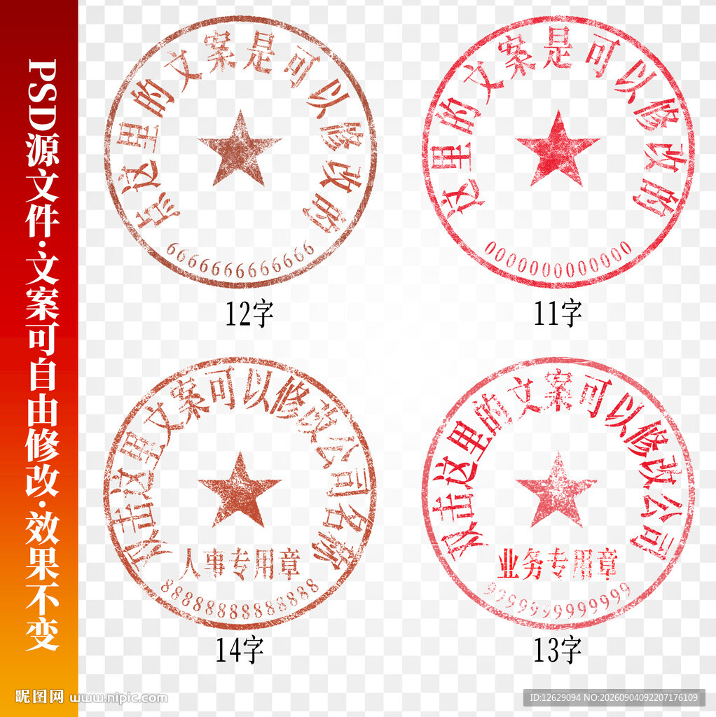 公章