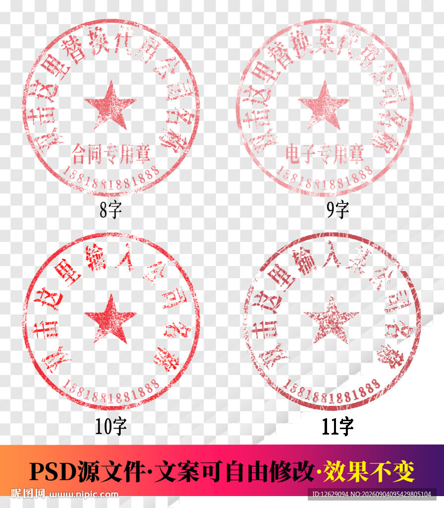  公章印章