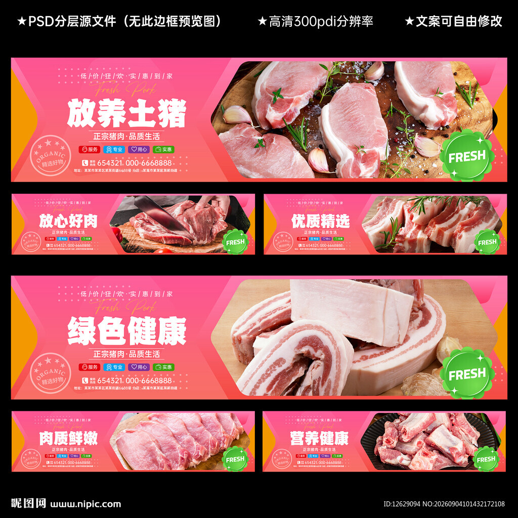 猪肉灯管