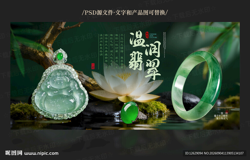 翡翠