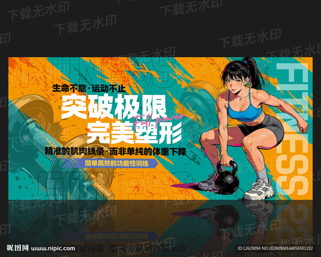 健身海报