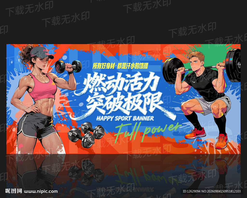 健身