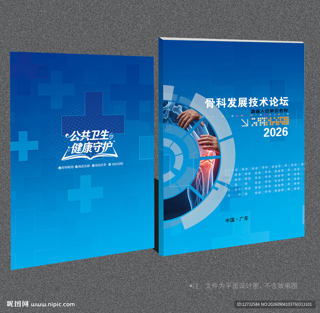 骨科封面
