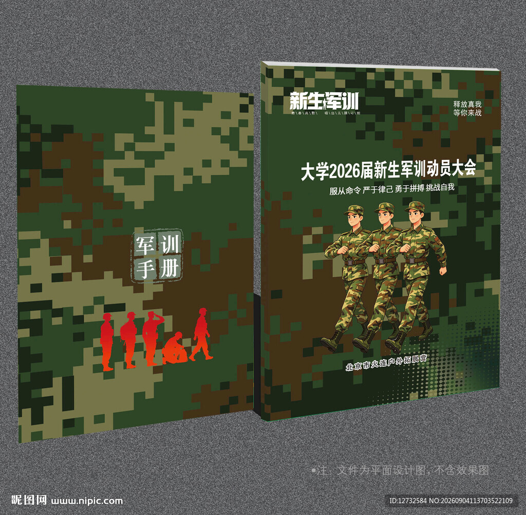 军训封面