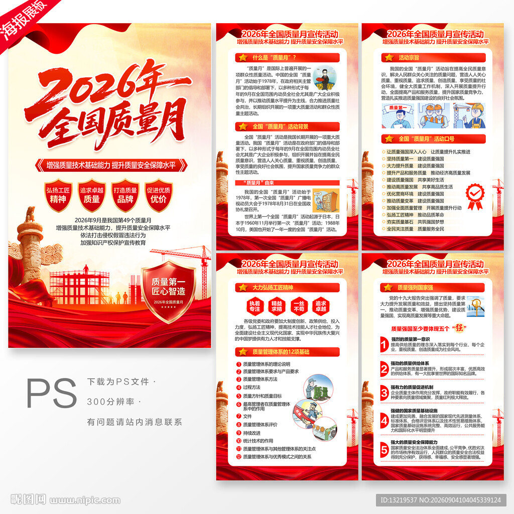 2026年质量月