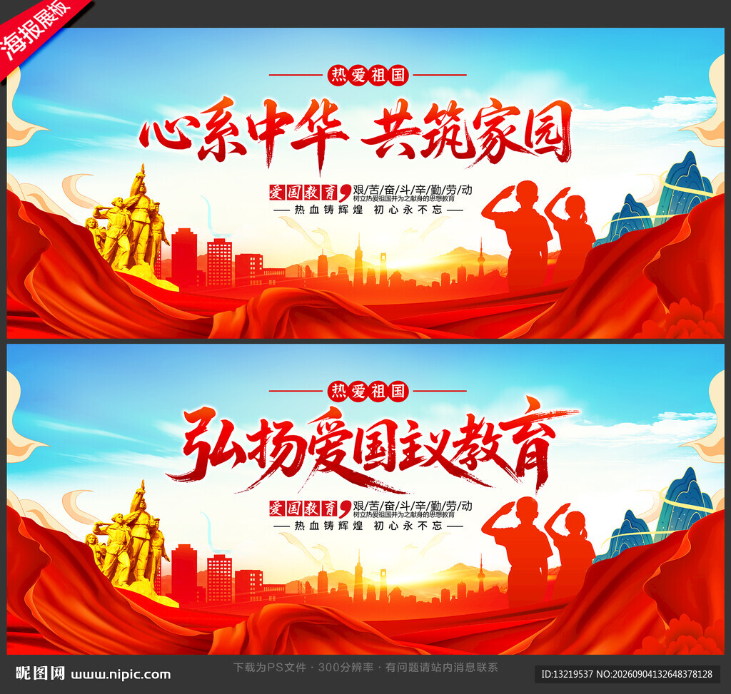 弘扬爱国主义教育