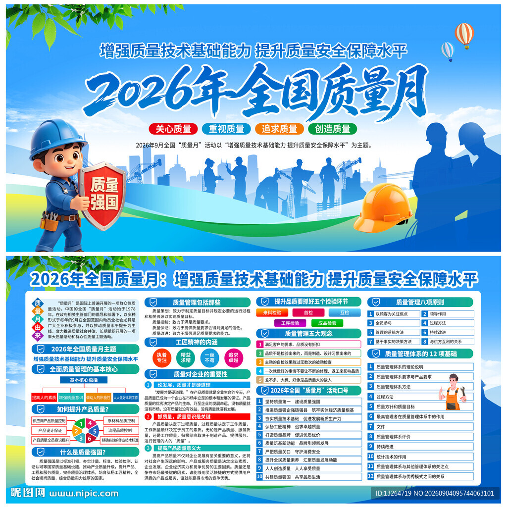 2026质量月