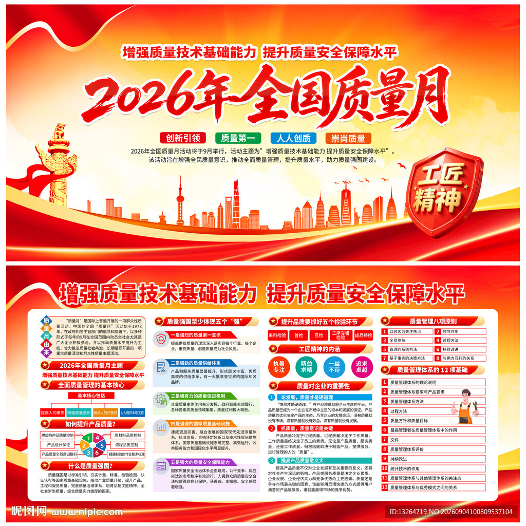 2026质量月