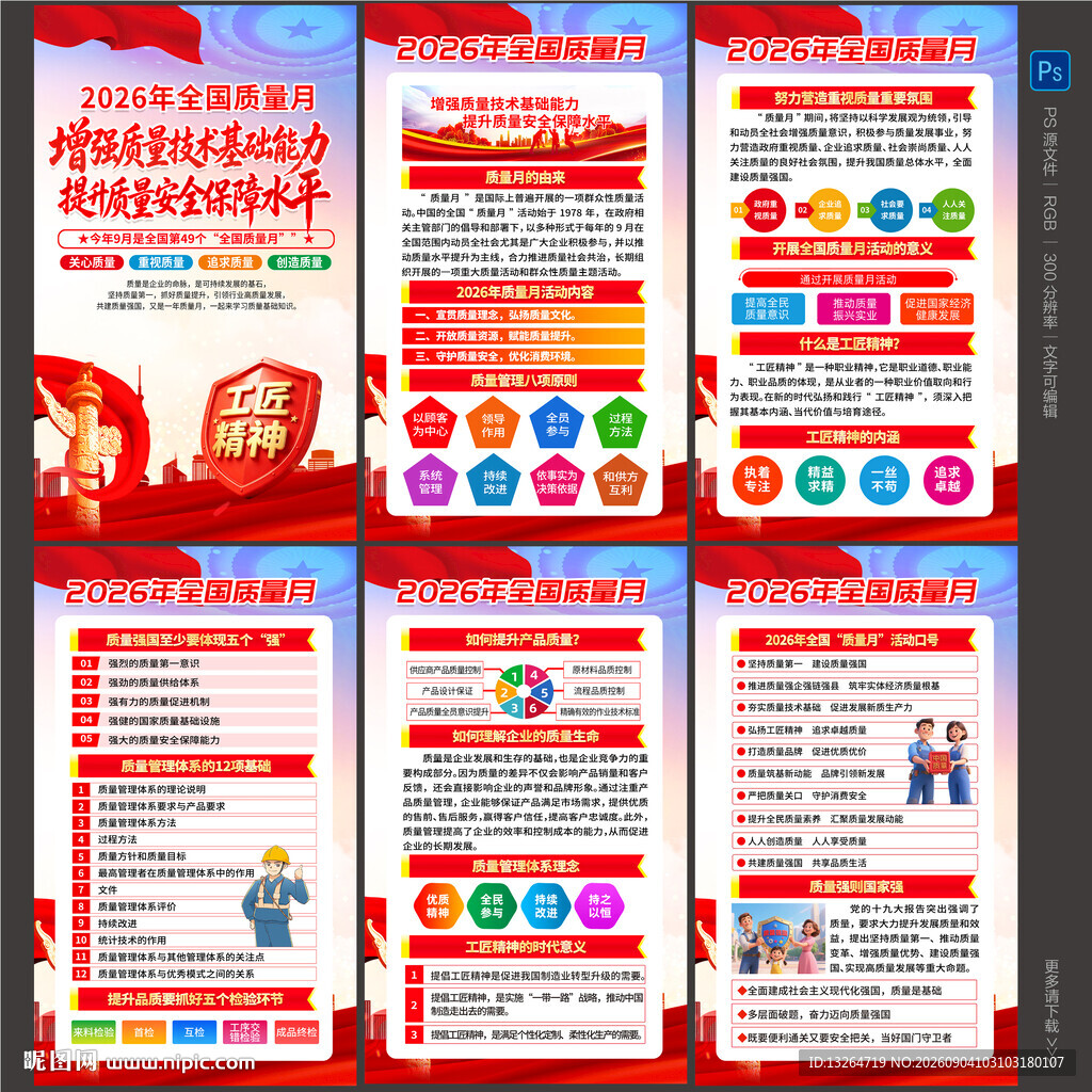 2026质量月 