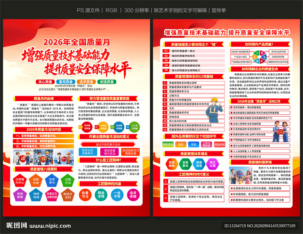 2026质量月