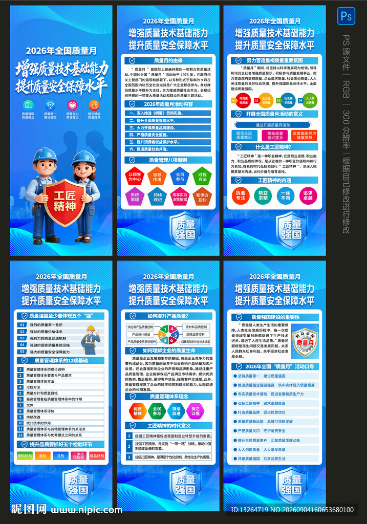 质量月