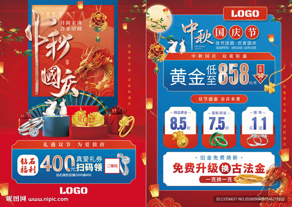 中秋国庆珠宝
