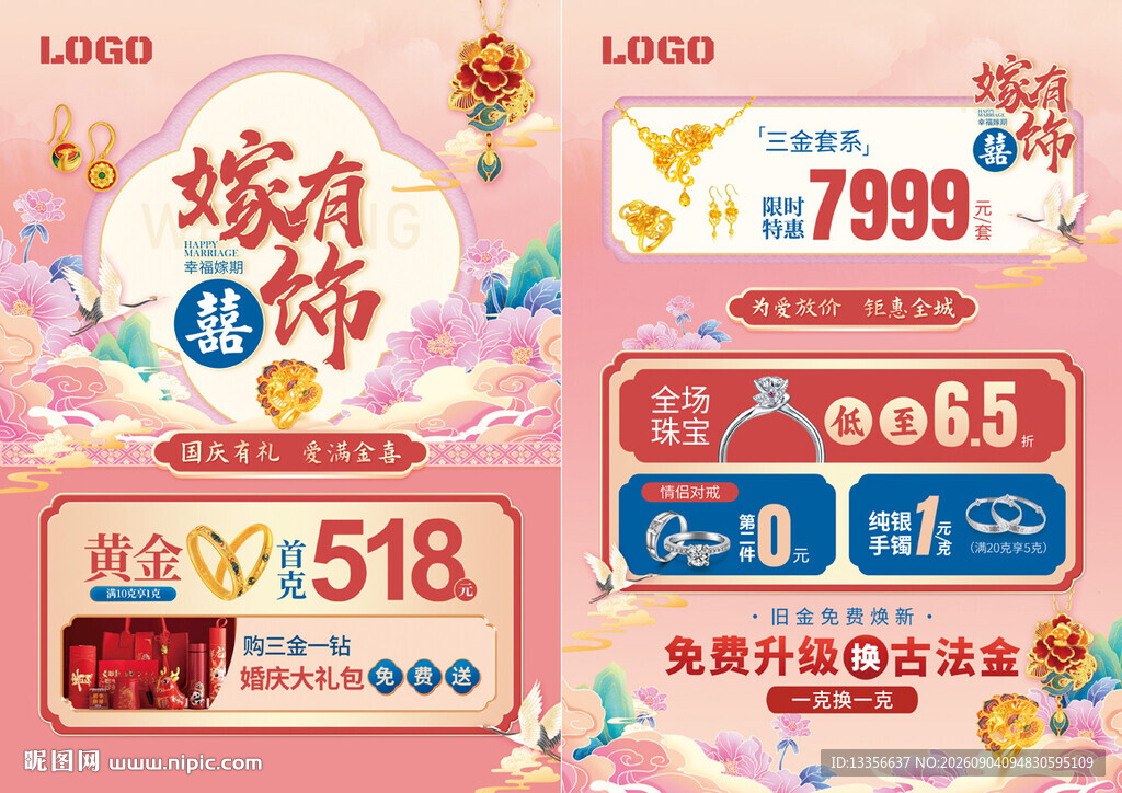 中秋国庆珠宝