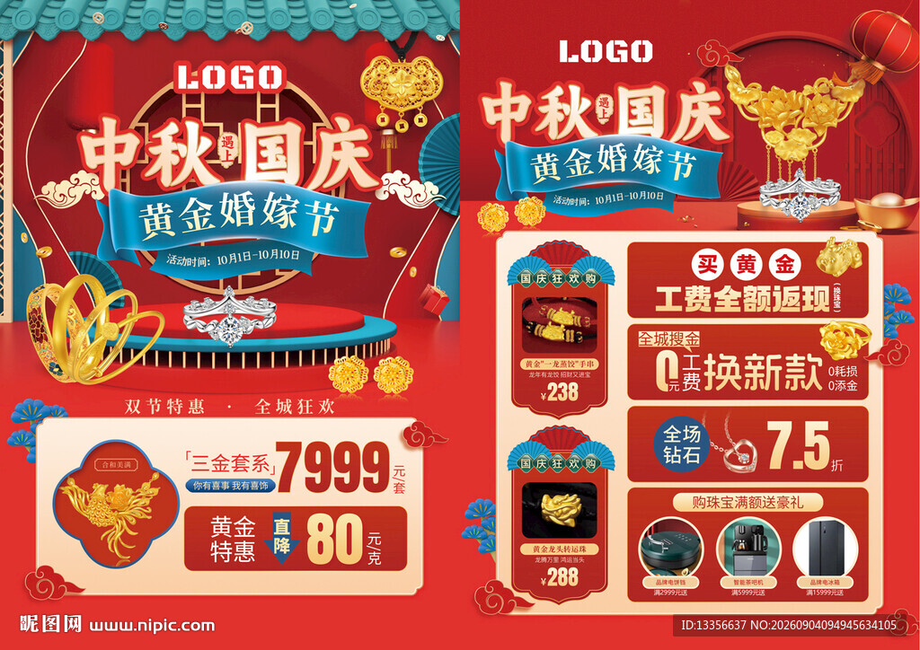 中秋国庆珠宝