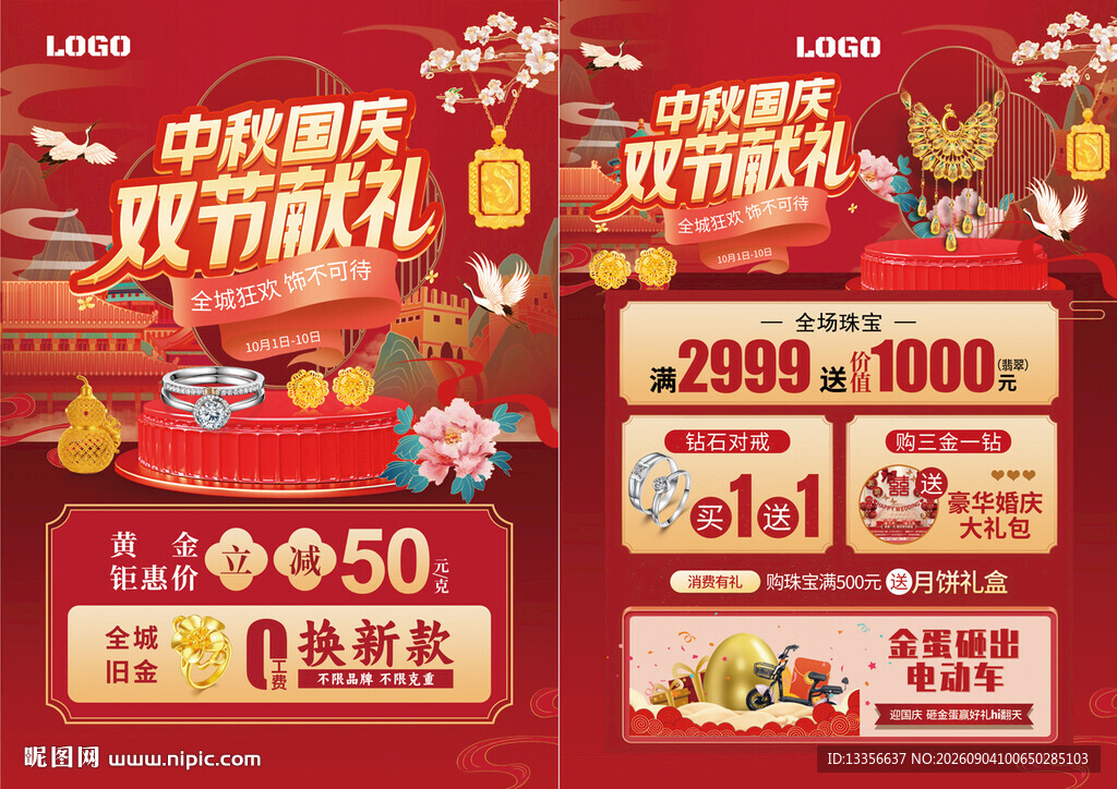中秋国庆珠宝