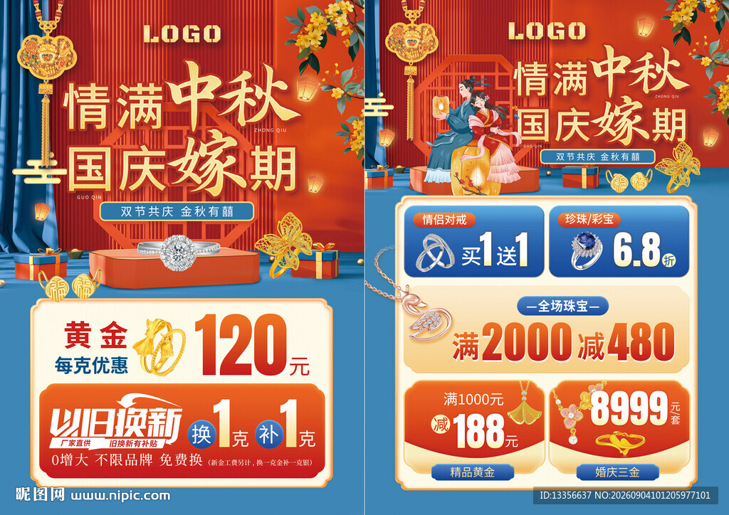 中秋国庆珠宝