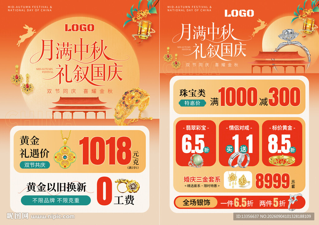 中秋国庆珠宝