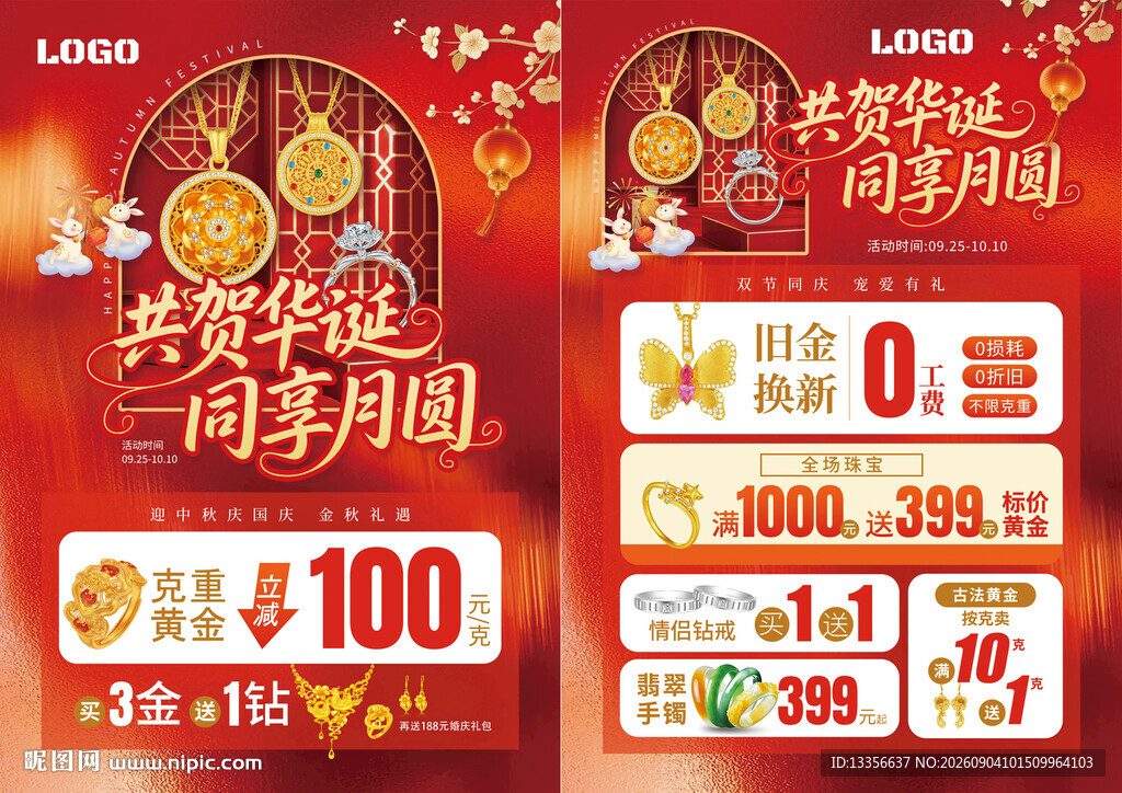 中秋国庆珠宝