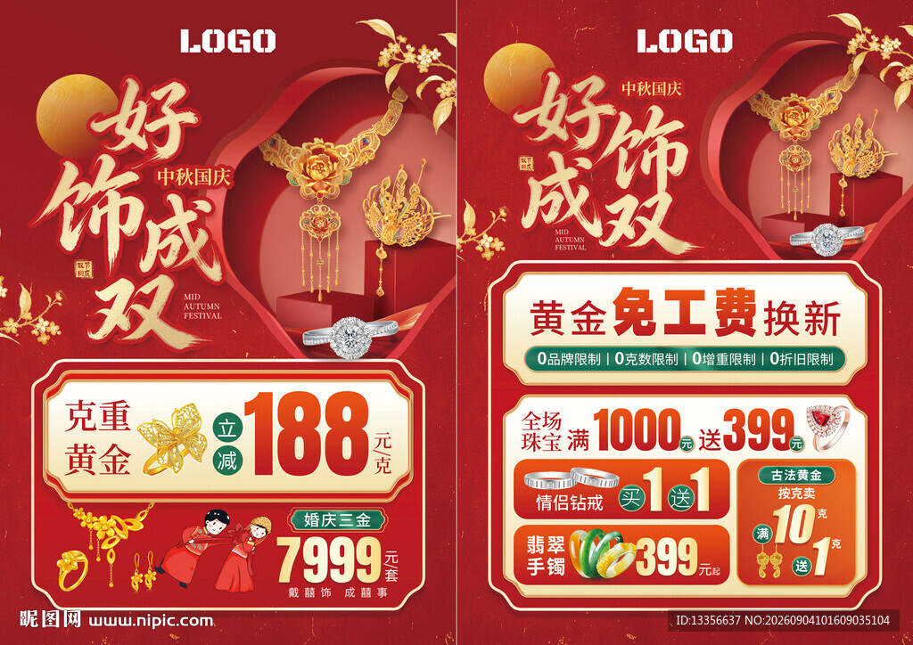 中秋国庆珠宝