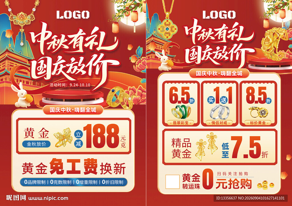 中秋国庆珠宝
