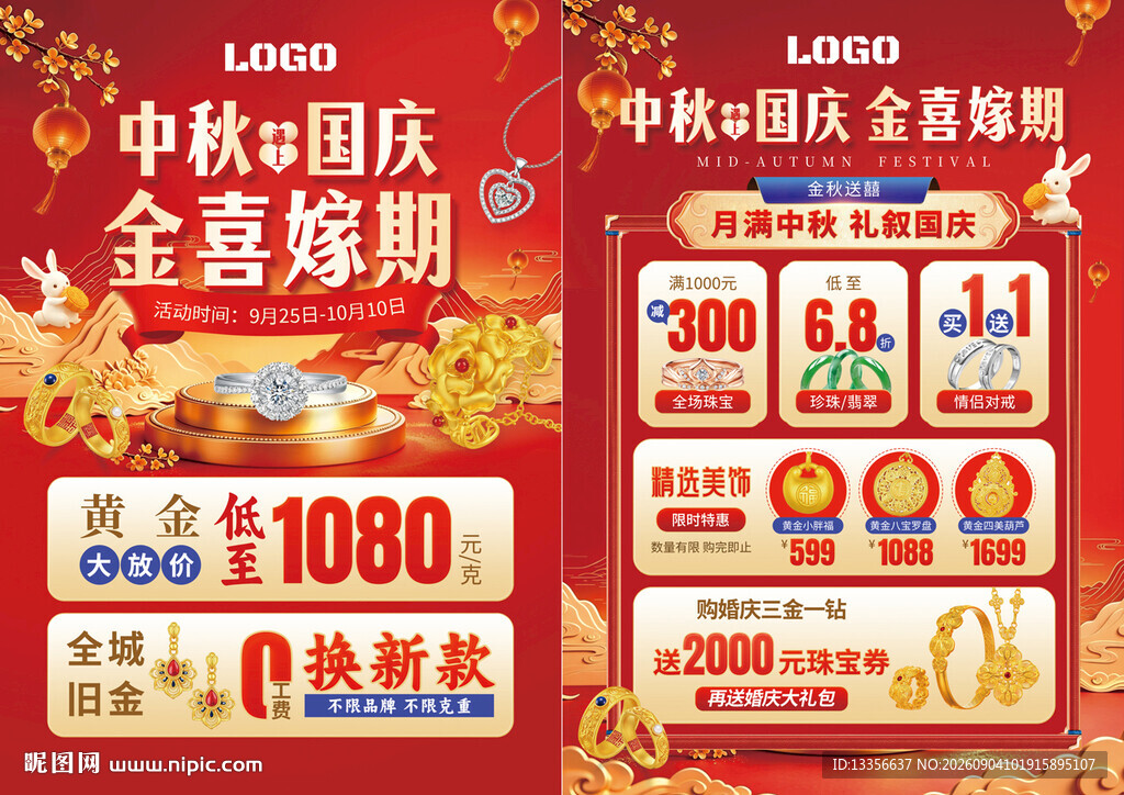 中秋国庆珠宝