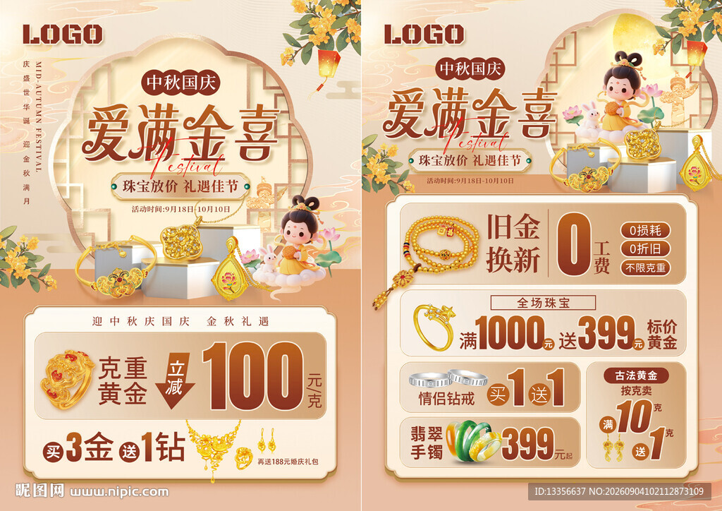 中秋国庆珠宝