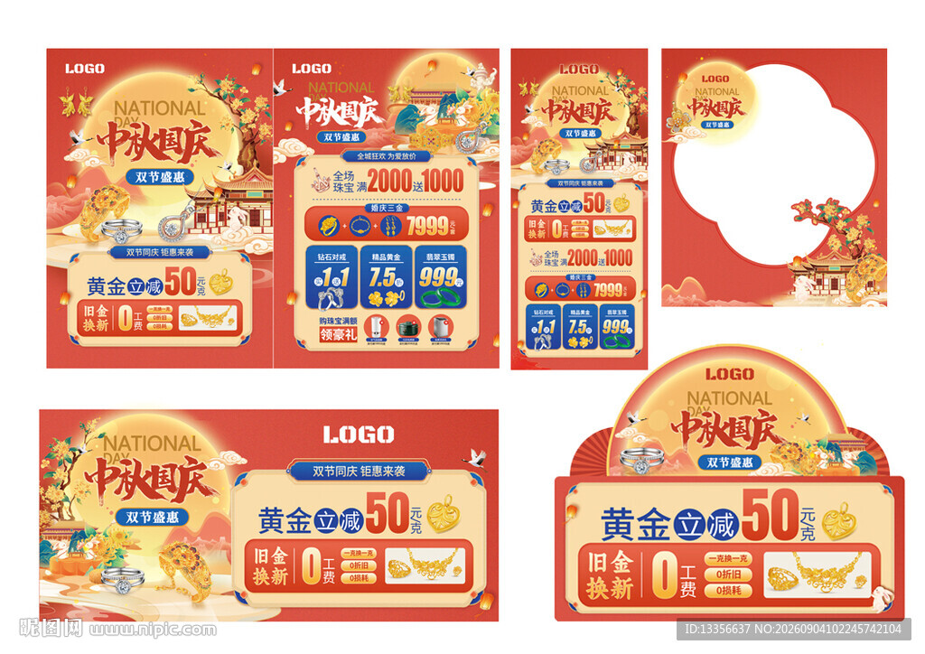 中秋国庆珠宝