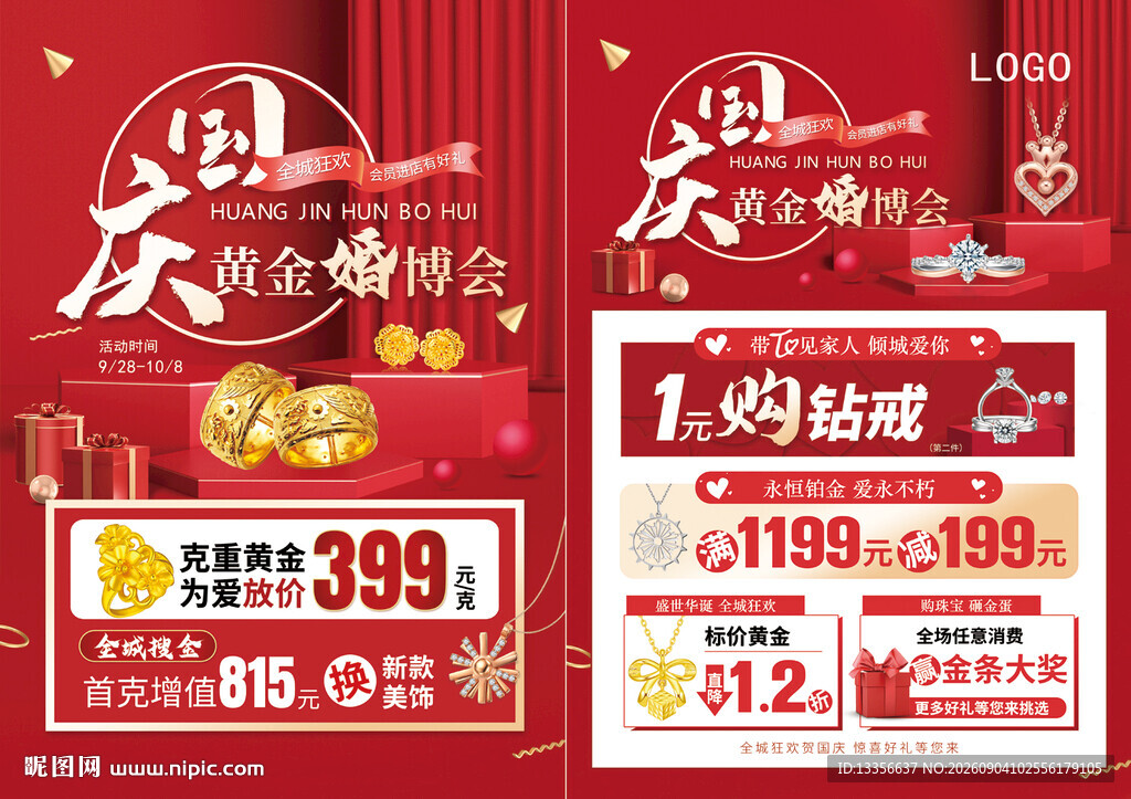 国庆节珠宝