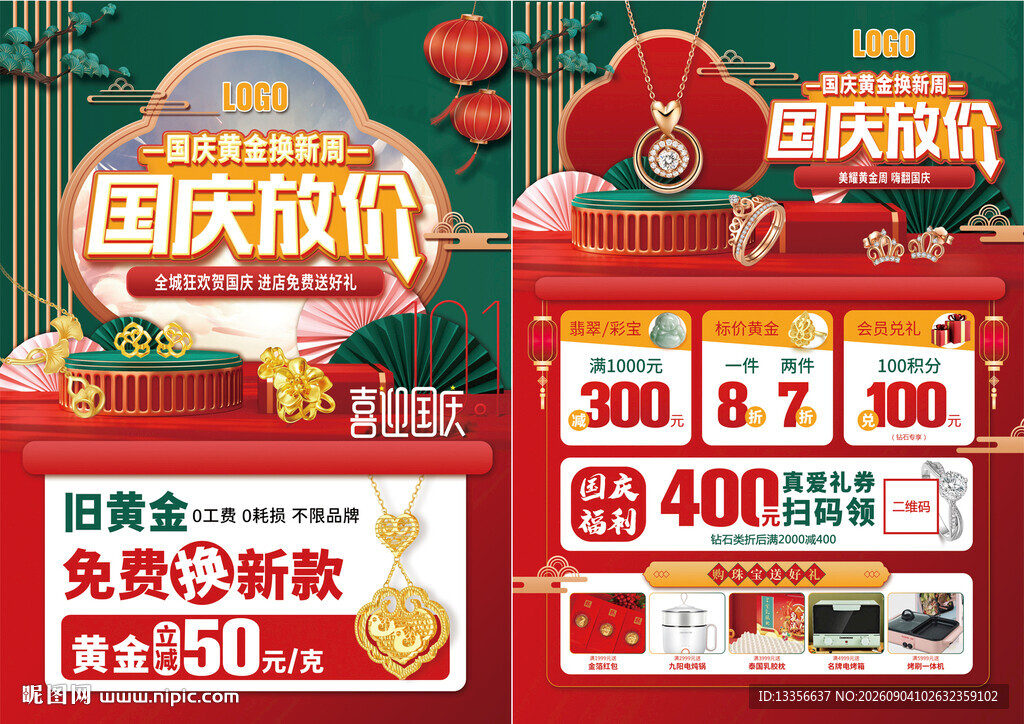 国庆节珠宝