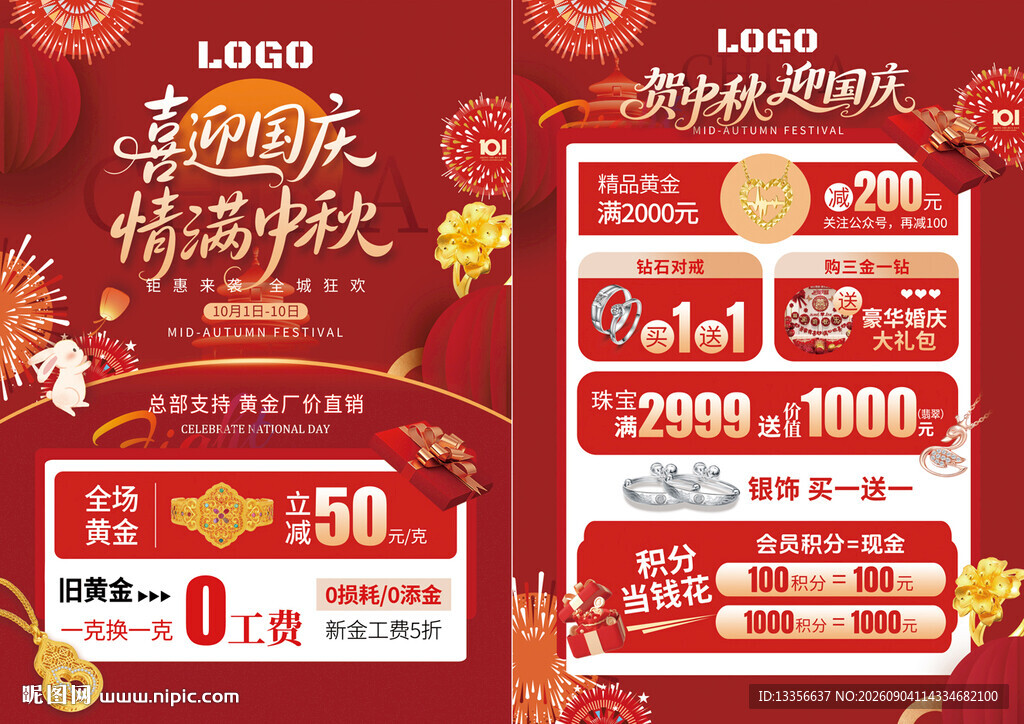中秋国庆珠宝