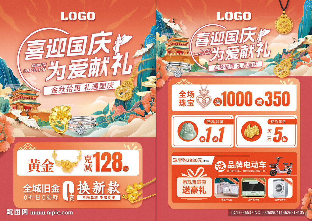 国庆节珠宝