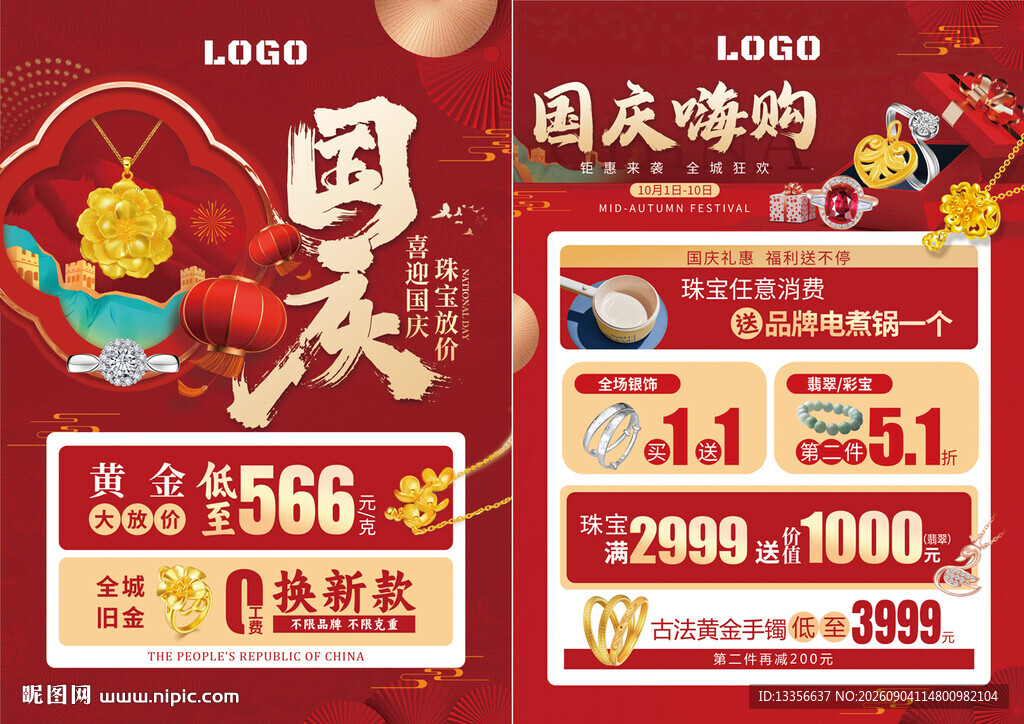 国庆节珠宝