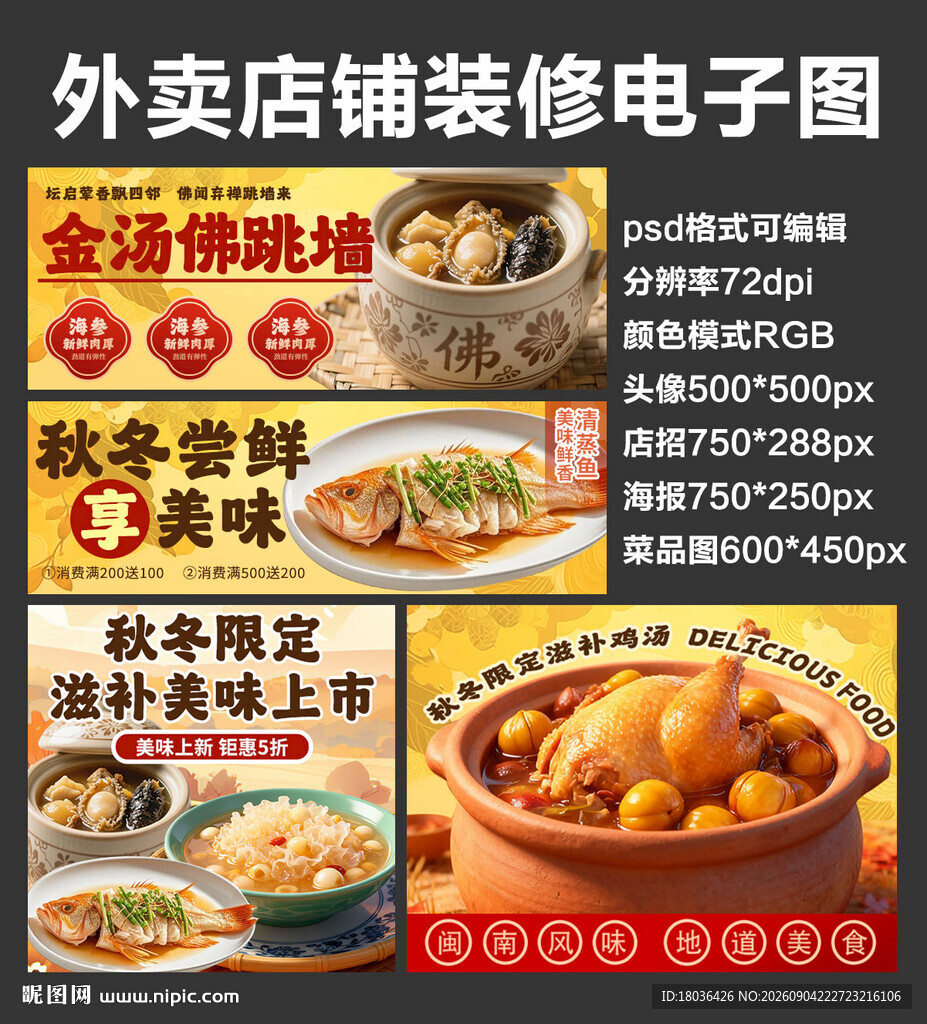 秋冬上新外卖店铺装修店招海报