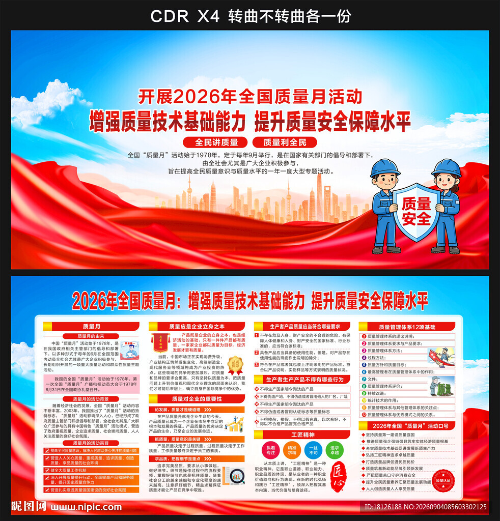 2026质量月