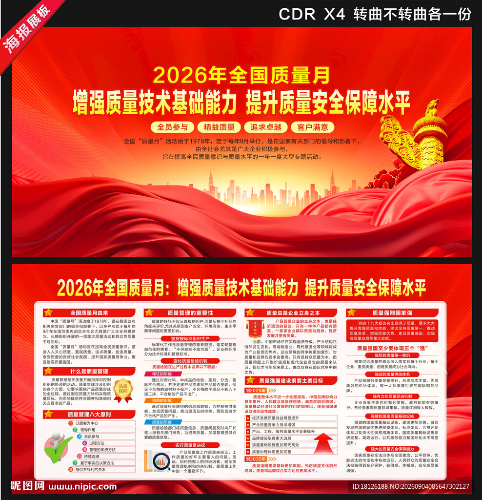 2026年质量月