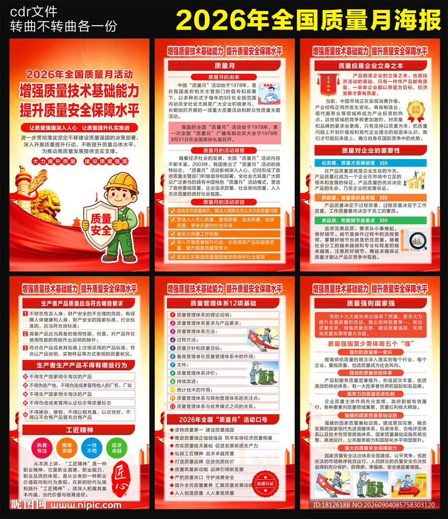 2026年质量月海报