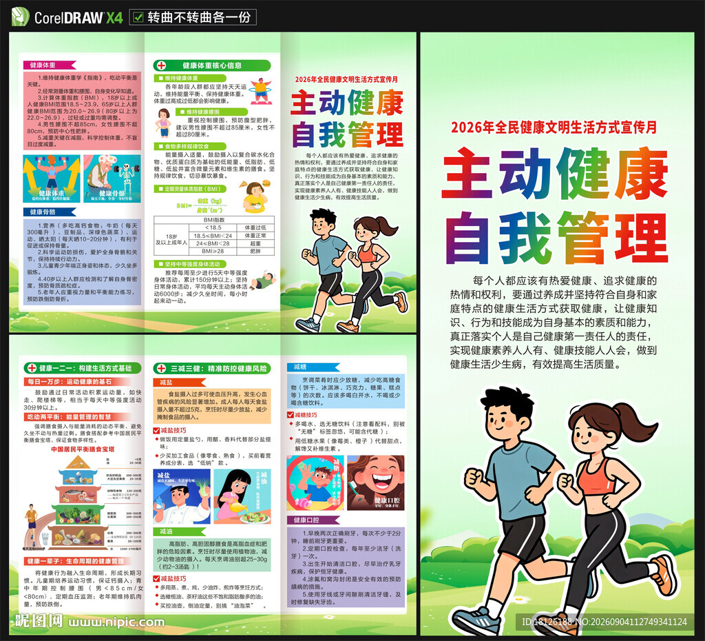 2026年健康生活方式三折页