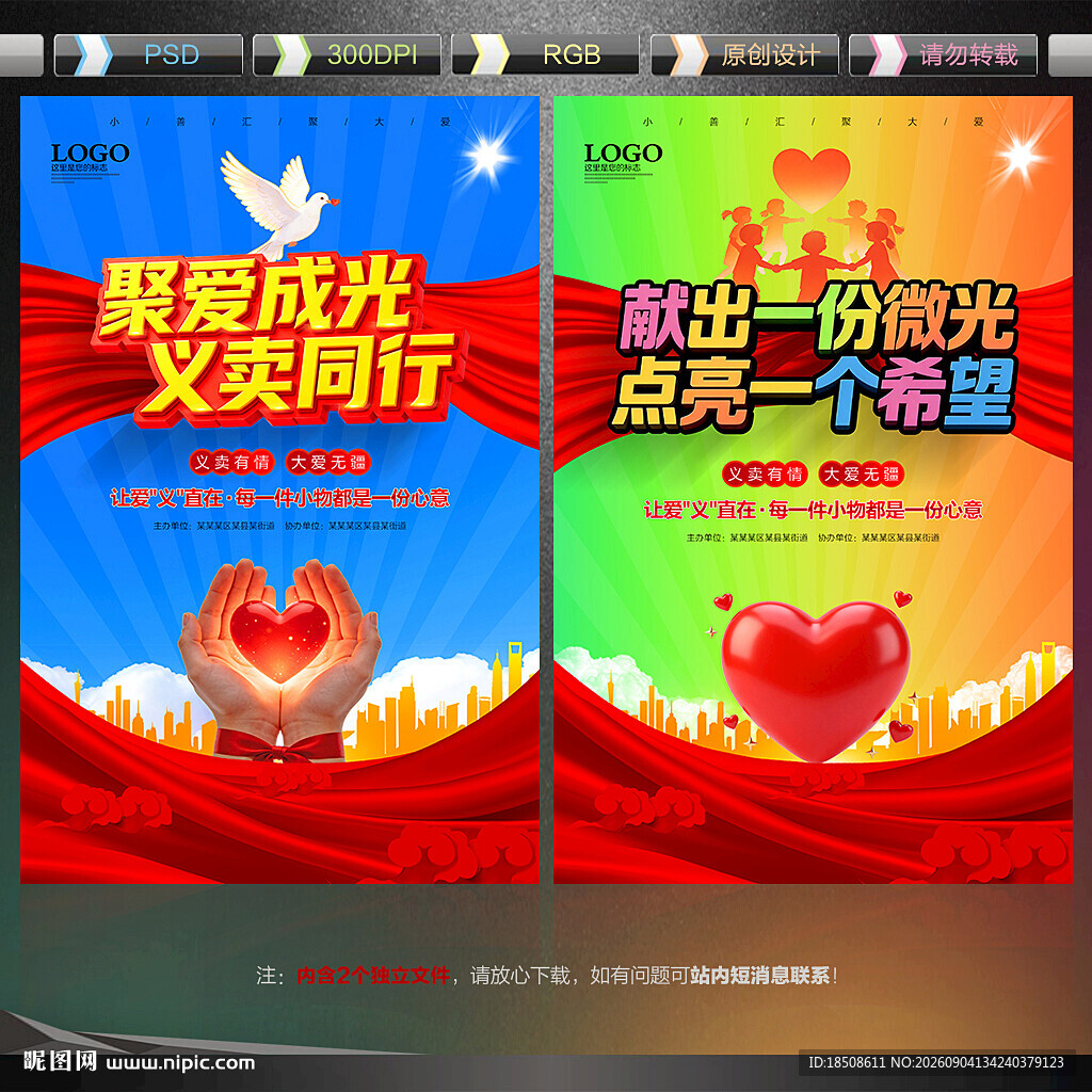 爱心义卖