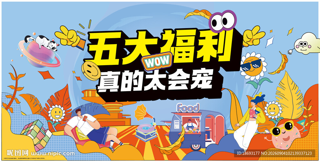 活动主画面  