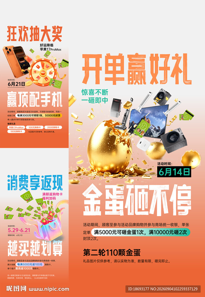 地产 活动