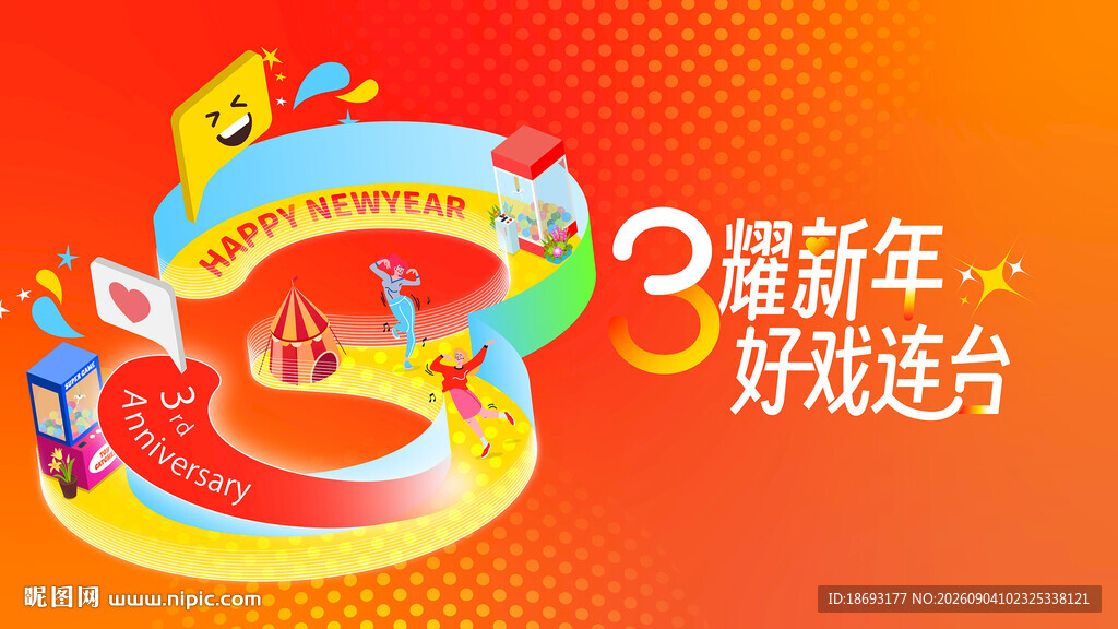周年庆宣传  